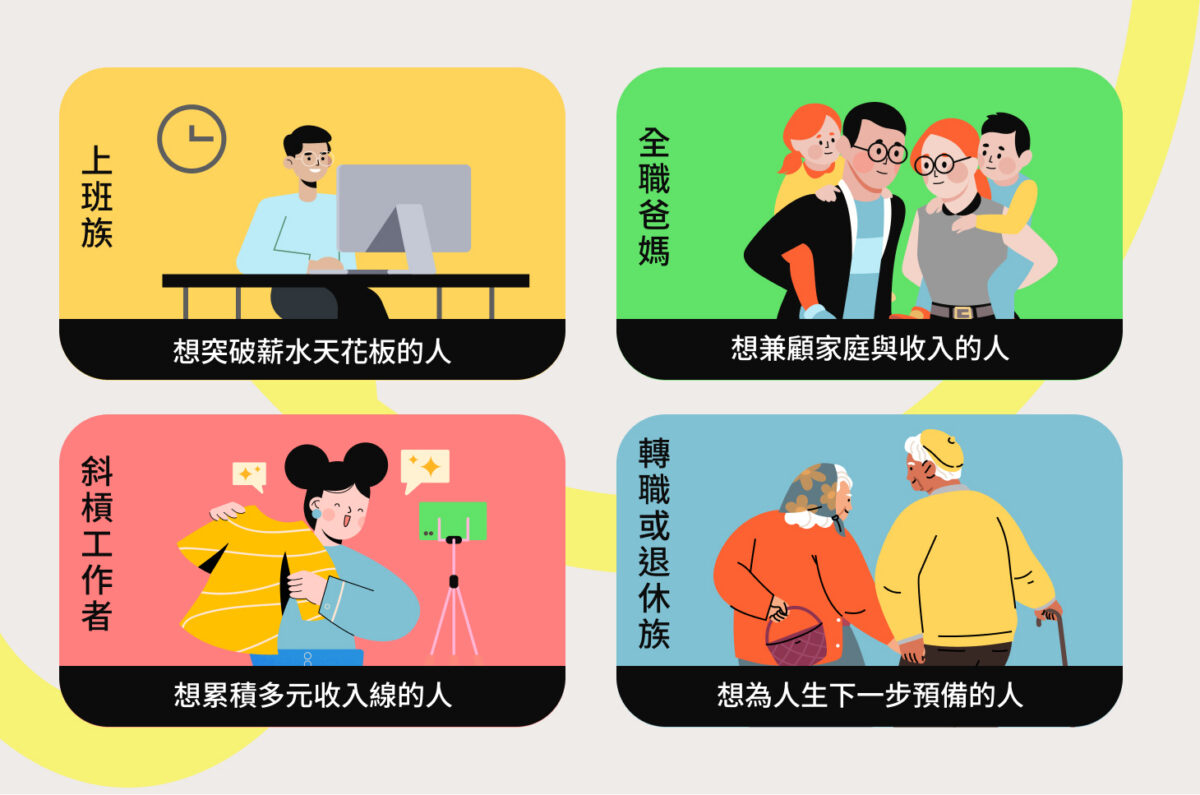 低成本創業適合誰?4 大族群一次看懂
