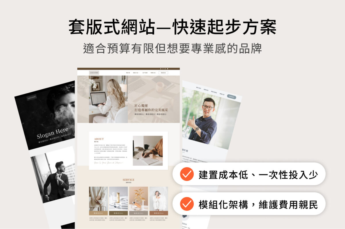 套版式網站—快速起步方案