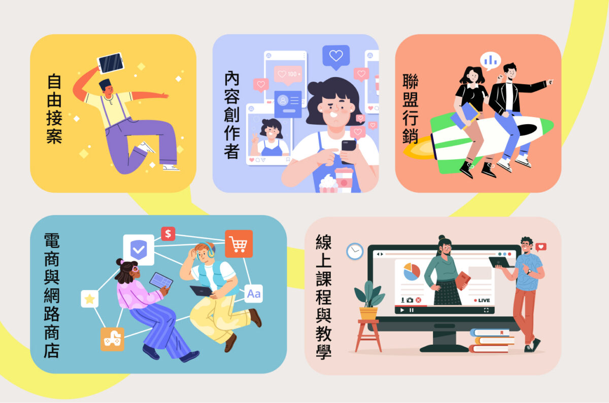 常見的數位遊牧工作類型