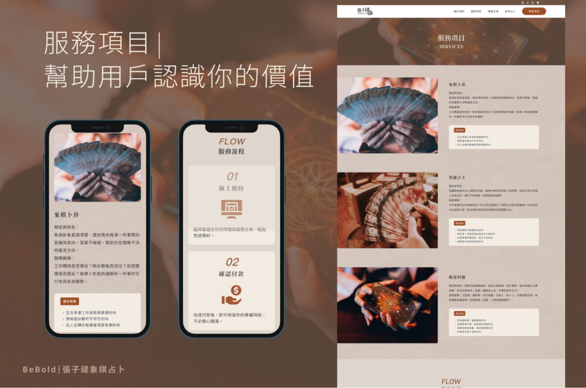 清楚的「服務項目」呈現，是幫助用戶認識你價值的第二步
