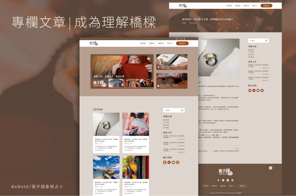 「專欄文章」，是用戶理解你思考方式與專業價值的第三關鍵