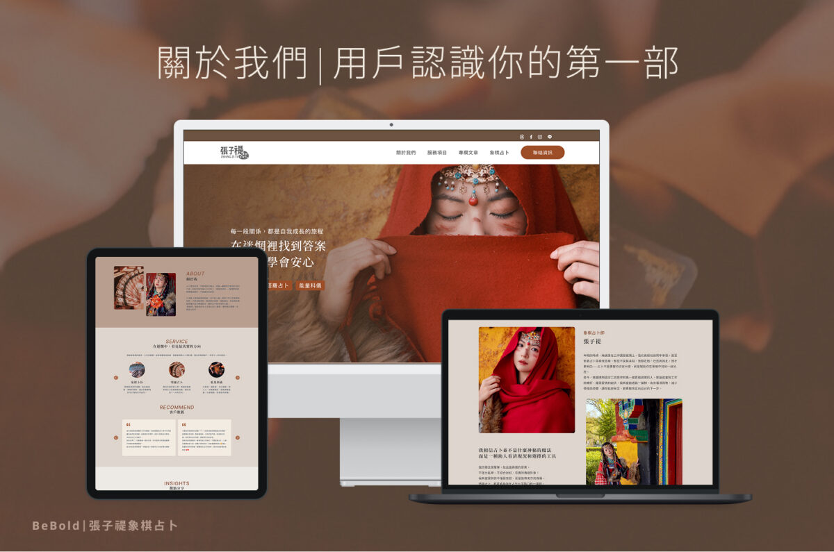 網站裡的「關於我們」：是用戶認識你的第一部